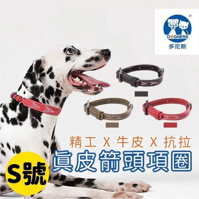 【美好寵商】DOGNESS多尼斯 真皮系列箭頭項圈_S號(狗項圈 狗狗項圈 真皮項圈)