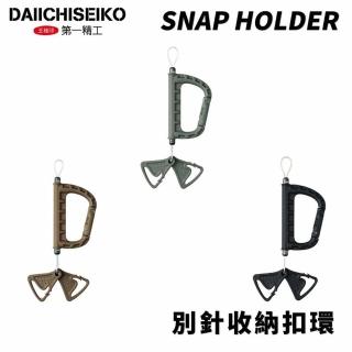 【RONIN 獵漁人】第一精工 Noobiner D + Snap Holder D型拉線器 別針收納扣環(路亞 磯釣 岸拋 釣蝦)