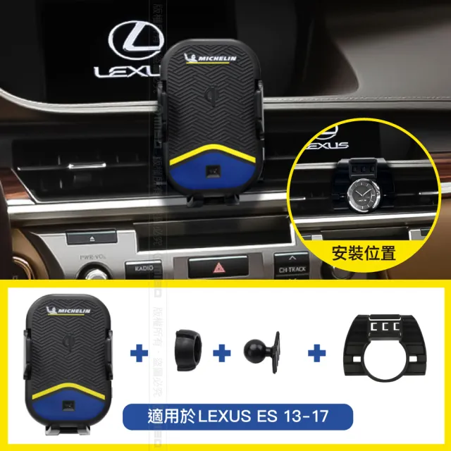 【Michelin 米其林】Qi 智能充電紅外線自動開合手機架 ML99(LEXUS 凌志 ES 2013~2017年)