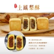 【普一】土鳳梨酥x2盒(10入/盒)