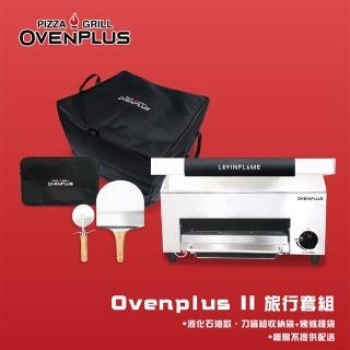 【東湧Ovenplus】中秋烤肉旅行套組 多功能披薩烤肉爐/烤肉架(家用露營旅行便攜帶)