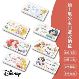 【SONA森那家居】Disney迪士尼公主系列 防疫口罩/零錢盒/收納盒/文具盒(愛麗兒、茉莉、白雪)