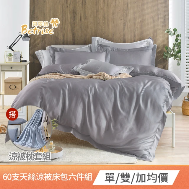Betrise 80支100%天絲六件式兩用被床包組-靜婉( Betrise 80支100%天絲六件式兩用被床包組-靜婉(