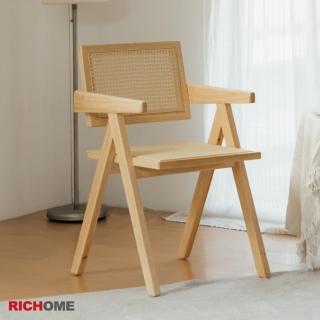 【RICHOME】WOOD實木藤編椅/化妝椅/扶手椅/實木椅/餐椅(全橡膠實木)