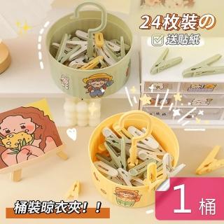 【Dagebeno荷生活】可掛式收納24入防風衣夾 桶裝收納不易丟失強力衣夾(1桶)