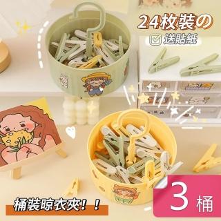 【Dagebeno荷生活】可掛式收納24入防風衣夾 桶裝收納不易丟失強力衣夾(3桶)