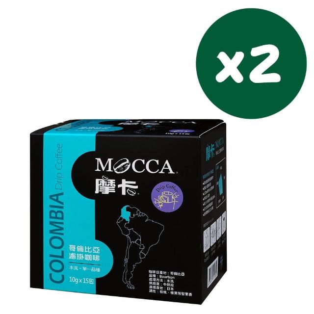 【Mocca 摩卡】哥倫比亞濾掛咖啡x2盒(10g/15包/盒)