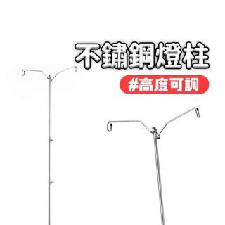 【柯曼 Campingmoon】不鏽鋼咚咚燈柱 D-240(燈柱 營燈柱 露營燈架 露營燈架 不鏽鋼燈柱 雙頭燈柱 伸縮燈柱)