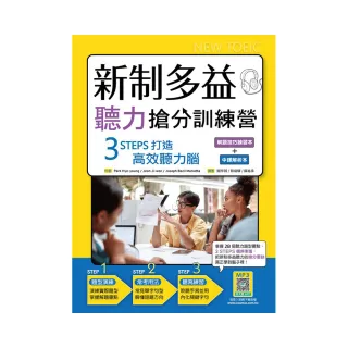 新制多益聽力搶分訓練營【解題技巧練習本＋中譯解析本雙書版】（16K+寂天雲隨身聽APP）