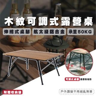 【TAS CAMP】鋁合金 升降款 木紋蛋捲桌(120x55x65 鋁捲桌 炊事桌 萬用桌 摺合桌摺疊桌 仿木紋)