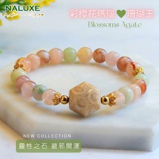 【Naluxe】果凍彩櫻花瑪瑙+珊瑚玉設計款開運手鍊(中和負能量、招財納福、避邪)