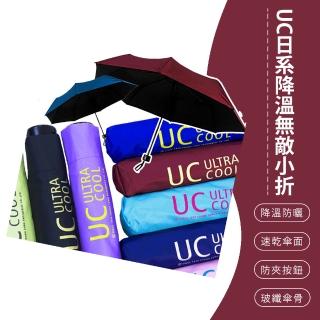 【SONA森那家居】UC日系降溫無敵小折 款式隨機(防風傘骨/速乾傘面/防夾按鈕)
