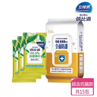 【立得清&蓓比適】全面防護抗菌.抗病毒濕巾50抽x6包+綠茶抗菌濕巾10抽3入x3組(濕紙巾)
