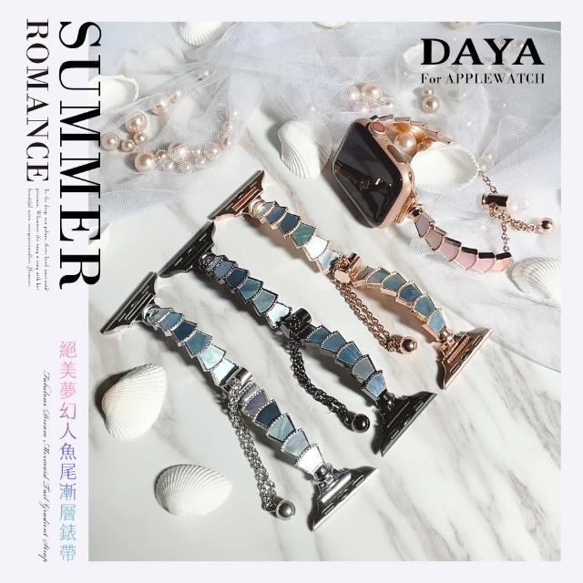 【DAYA】Apple Watch 1-9代/SE/Ultra 42/44/45/49mm 絕美夢幻人魚尾漸層錶帶/鍊帶