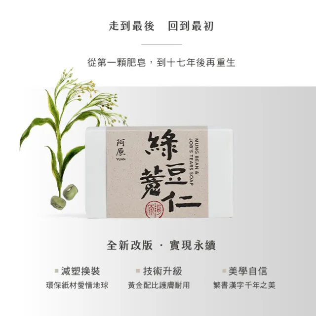 【YUAN 阿原】綠豆薏仁皂115gx3入(青草藥製成手工皂)