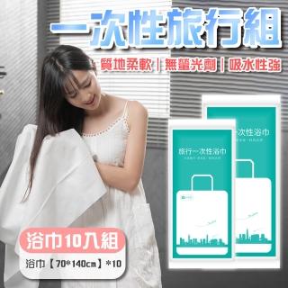 【TBCC】純天然一次性超強吸水浴巾-10條/真空獨立包裝(升級款加大加厚 親膚柔軟 出差旅行防疫必備)