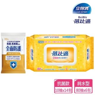 【蓓比適&立得清】0新增純水濕巾80抽x6包+全面防護抗菌.抗病毒濕巾10抽x14包(抗菌濕巾 濕紙巾 純水濕巾)