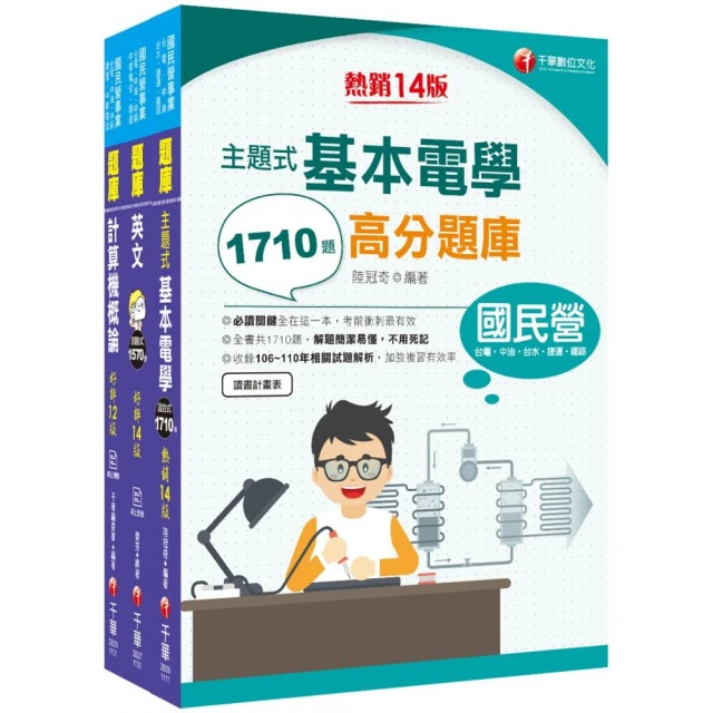 2022〔工務類－電信線路建設與維運專業職（四）工程師〕中華電信從業人員（基層專員）遴選題庫版套書