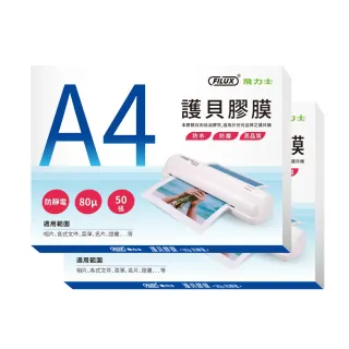 【FILUX 飛力士】100張高清明亮防靜電A4護貝膠膜 50張1盒X2(100張A4護貝膠膜)