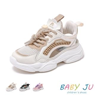 【BABY Ju 寶貝啾】男女款兒童輕便網面透氣運動鞋 童鞋(現+預 米色 / 粉色 / 黑色)
