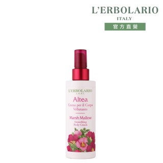 【L’ERBOLARIO 蕾莉歐】藥蜀葵潤膚霜200ml