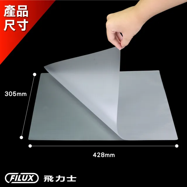 【FILUX 飛力士】高清明亮防靜電A3護貝膠膜 20張1袋