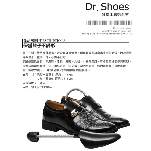 【鞋博士嚴選鞋材】彈簧定型鞋撐防皺鞋撐(寶貝鞋子不變形扭曲皺巴巴 皮鞋球鞋休閒鞋帆船鞋帆布鞋)