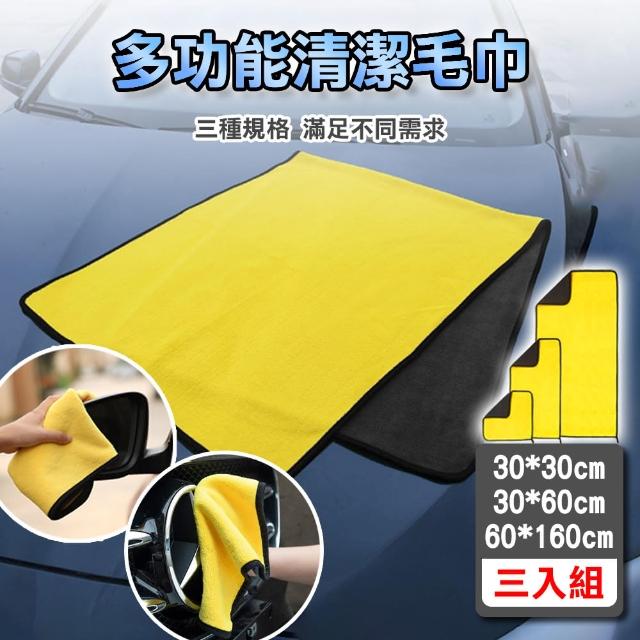 【TBCC】強力吸水專用洗車毛巾-3入一組(珊瑚絨洗車布 吸水毛巾 擦車布 兩用毛巾 清潔打蠟布)