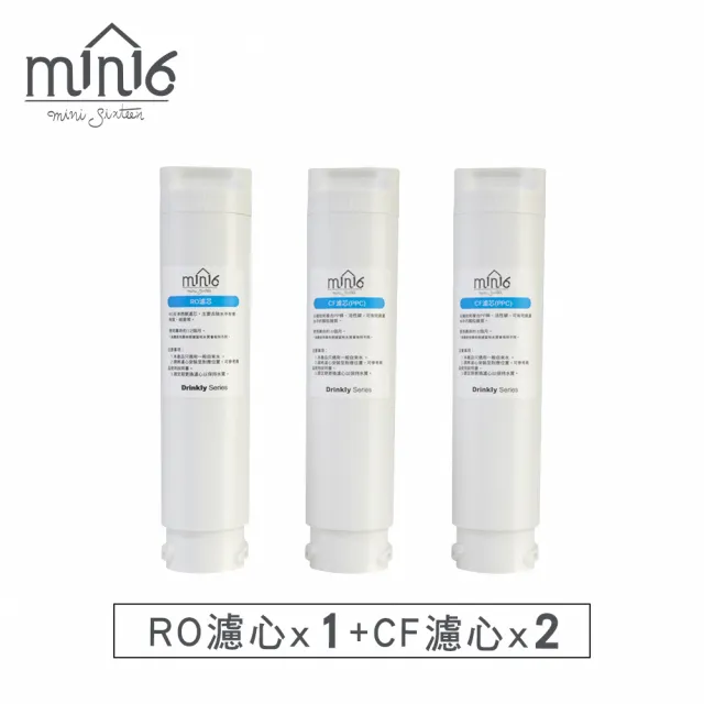 【min16】Drinkly水好拎 RO逆滲透瞬熱淨水器濾心(三件組)