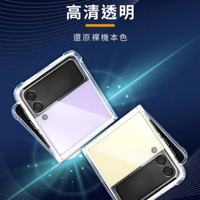 【TIMO】SAMSUNG 三星 Galaxy Z Flip4 透明氣囊防摔手機保護殼