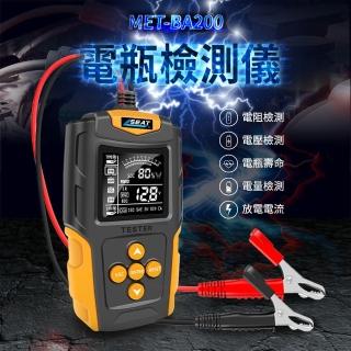 【精準科技】電瓶檢測 電池電量檢測器 12V 24V 汽機車電池檢測 電池效能分析儀(MET-BA200工仔人)