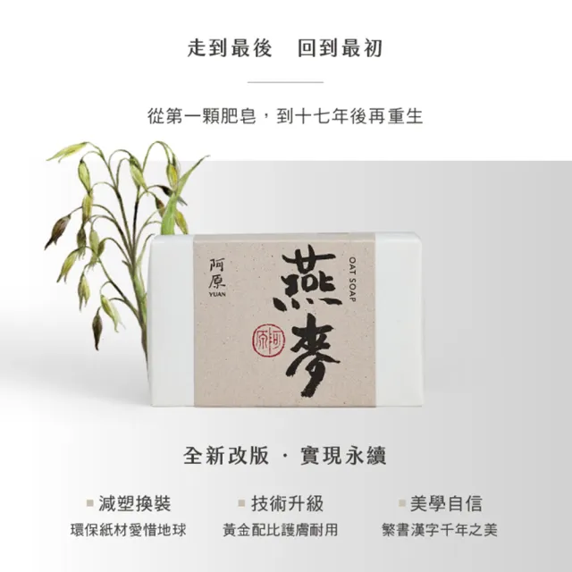 【YUAN 阿原】燕麥皂115gx3入(青草藥製成手工皂)