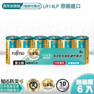 日本製 富士通長效型2號鹼性電池 6入 精裝版LR14LP