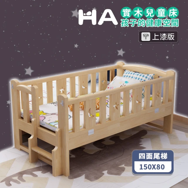 【HABABY】松木實木拼接床 長150寬80高40 四面有梯款 升級上漆款(延伸床、床邊床、嬰兒床、兒童床   B s)