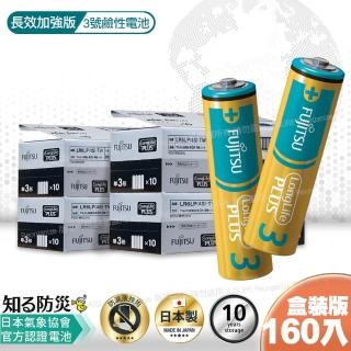 日本製 富士通長效型3號鹼性電池160入盒裝LR6LP