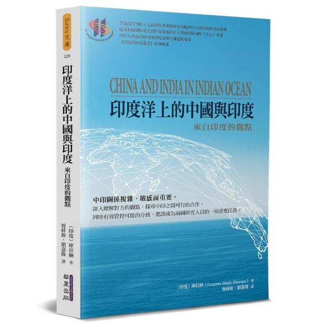 印度洋上的中國與印度：來自印度的觀點 | 拾書所