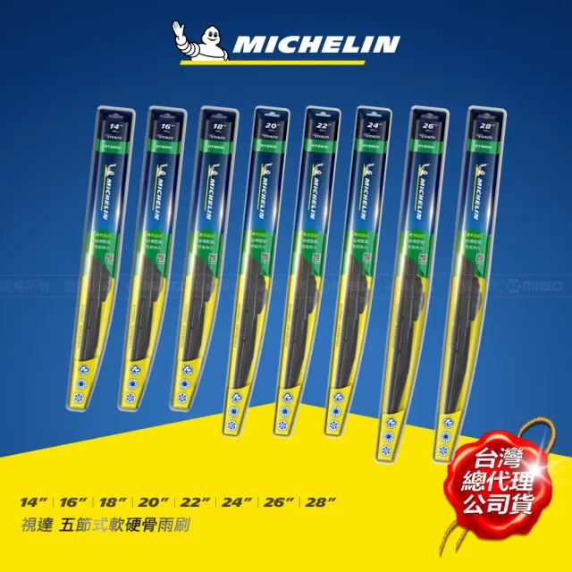 【Michelin 米其林】視達24+18吋五節式軟硬骨雨刷(MAZDA 馬3、馬6系列適用)