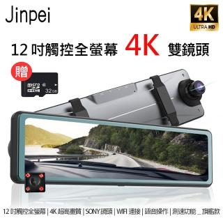 【Jinpei 錦沛】12吋觸控全螢幕行車記錄器、4K、SONY 鏡頭、WIFI連接、語音操作、測速功能(行車紀錄器)