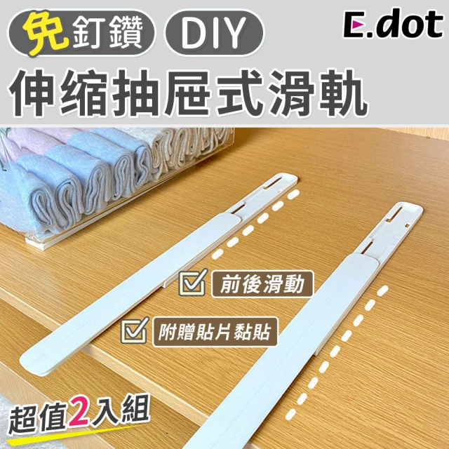 【E.dot】2入組 DIY抽屜式自黏滑軌(軌道條)
