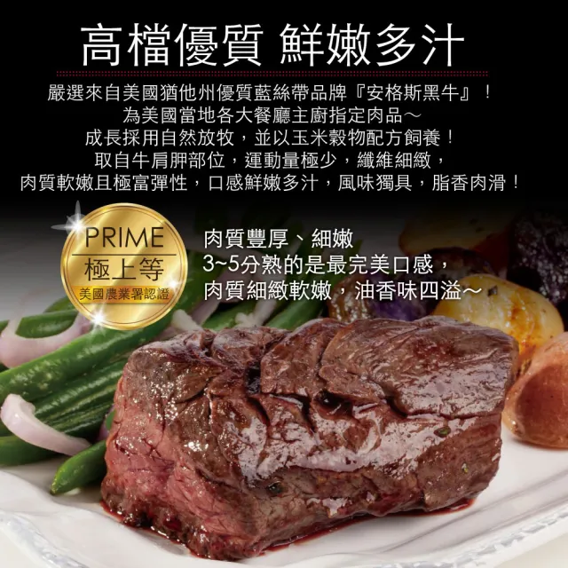 【約克街肉舖】豪鮮_美國安格斯雪花嫩肩牛排厚切4片(200g±10%/片)