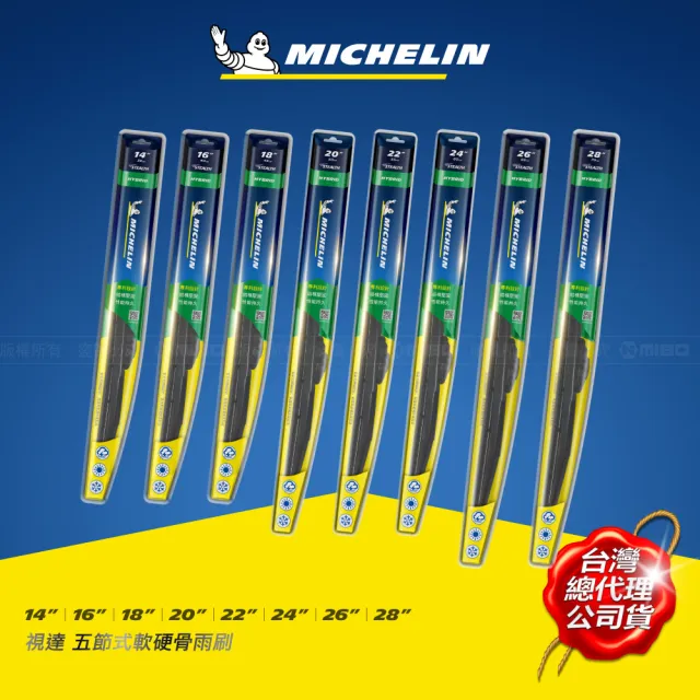 【Michelin 米其林】視達22+22吋五節式軟硬骨雨刷(BENZ C-Class W205 CLC C203 GLC X253 系列適用)