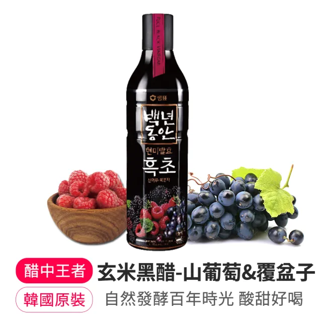 【韓味不二】韓國玄米黑醋 900ml/瓶 口味任選(藍莓&黑莓/山葡萄&覆盆子)