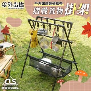 【外出趣】CLS NOBANA 戶外露營摺疊三角掛架(鋁合金置物架 三角置物架 摺疊置物架 戶外瀝水掛架 露營掛架)