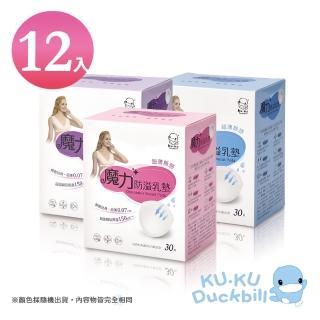 【KU.KU. 酷咕鴨】魔力防溢乳墊30片(12盒裝)