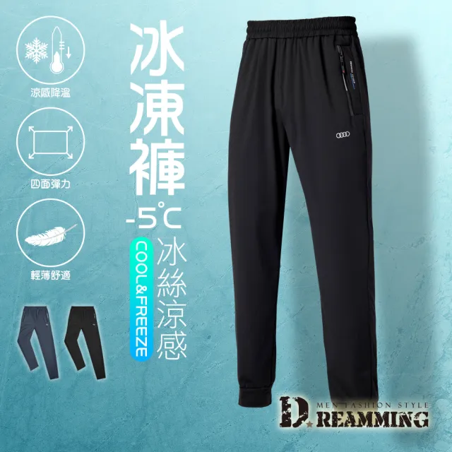 【Dreamming】冰凍涼感彈力休閒運動褲 冰凍褲 速乾 輕薄(共二色)