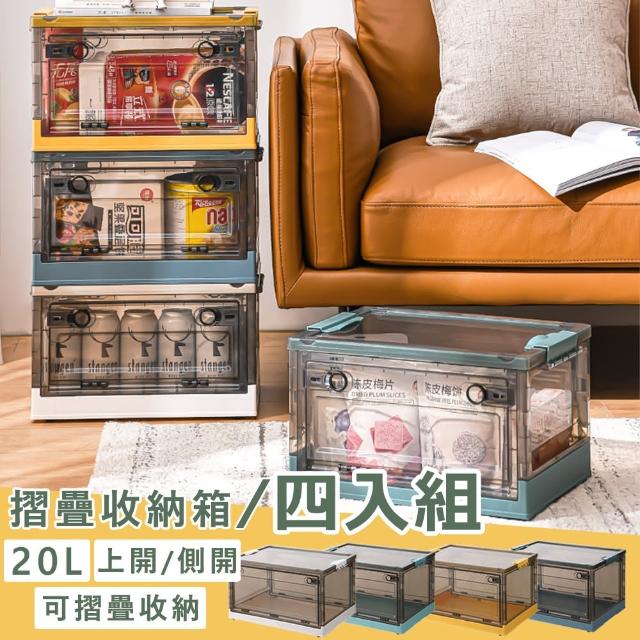 透明三開折疊收納箱20L-四入組(衣物收納箱 摺疊收納 玩具收納)