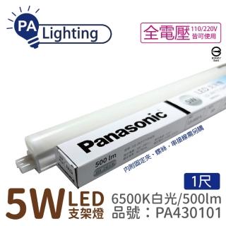 【Panasonic 國際牌】2入 支架燈 LG-JN1111DA09 LED 5W 6500K 白光 1呎 全電壓 層板燈 PA430101