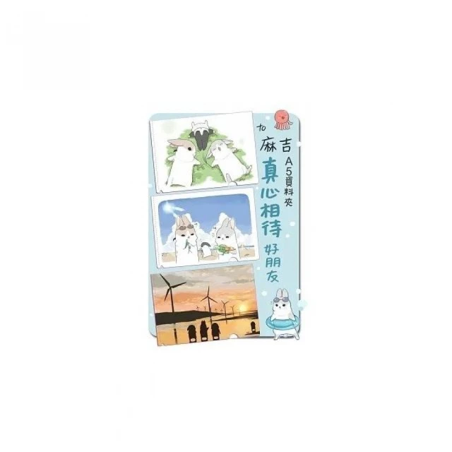 TO麻吉A5資料夾：真心相待好朋友（一組3入）