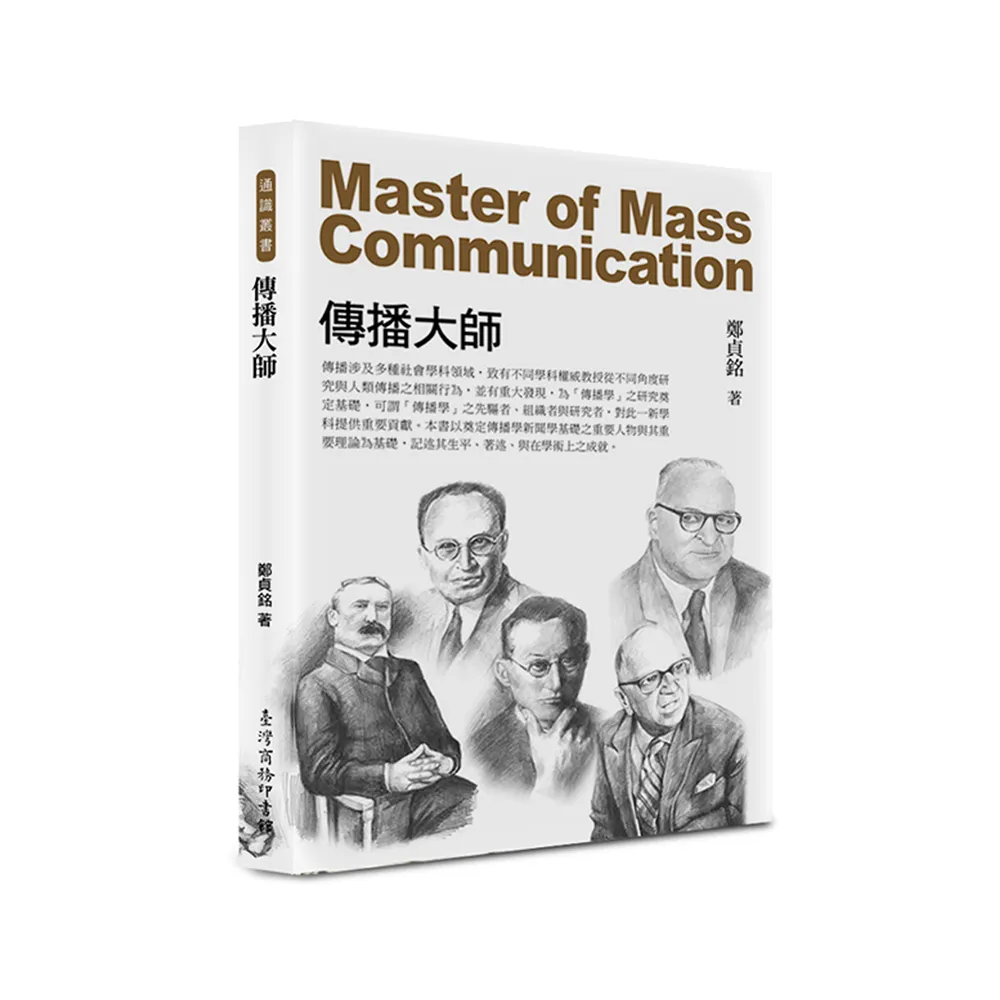 傳播大師