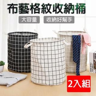 【DoLiYa】布藝格紋收納桶 超值2入/組(大容量方便收納各種衣物雜貨)